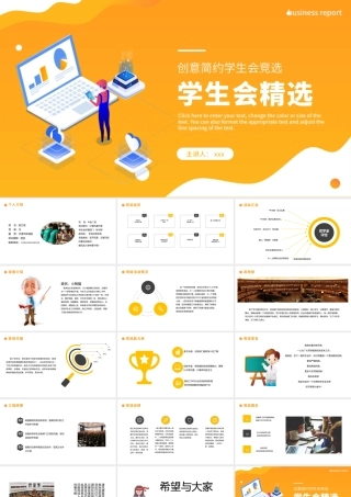 学生会竞选PPT创意简约竞选学生会主席PPT.pptx