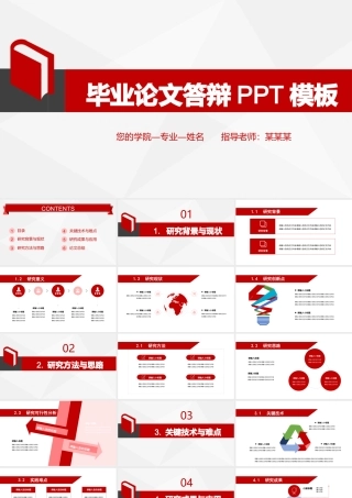 学术论文答辩PPT创意简洁毕业答辩模板.pptx