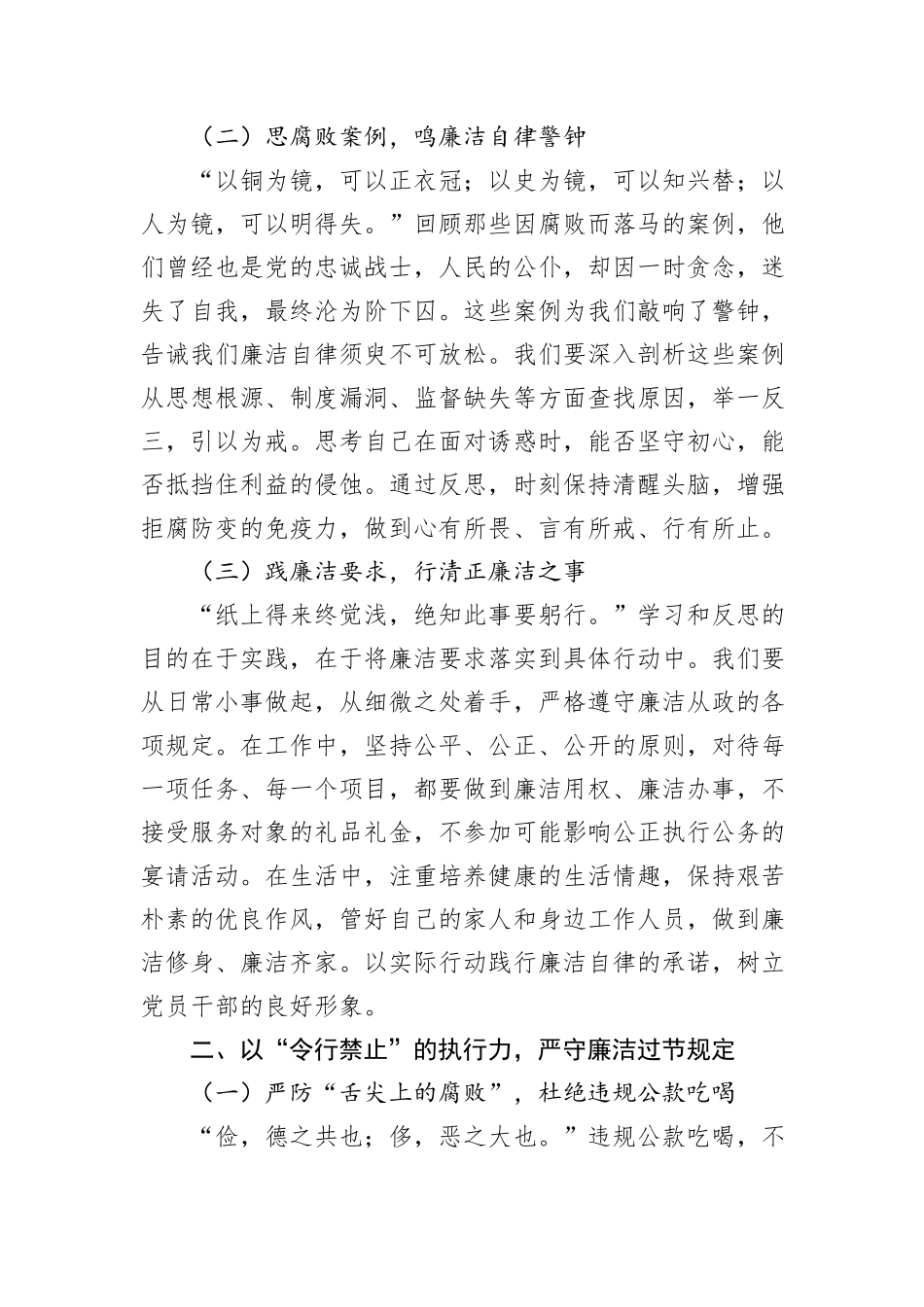 节前集体廉政党课讲稿：以学铸魂筑廉基，正风肃纪守节关.docx_第2页