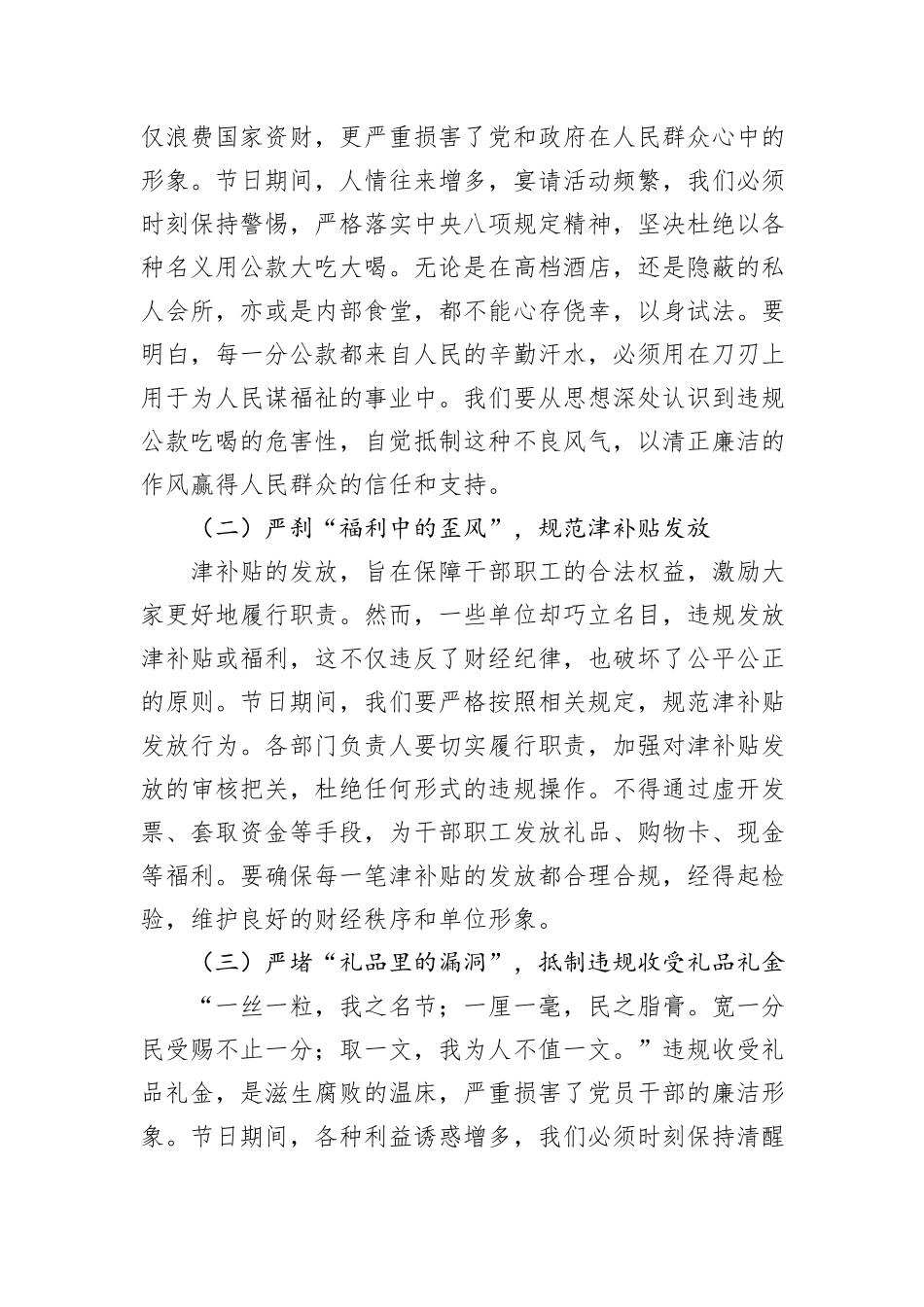 节前集体廉政党课讲稿：以学铸魂筑廉基，正风肃纪守节关.docx_第3页