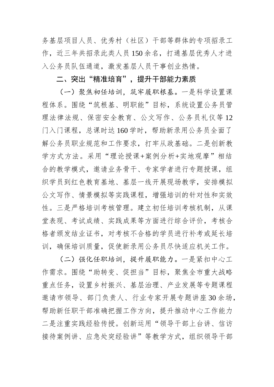 在2025年全市公务员队伍建设工作推进会上的汇报发言.docx_第3页