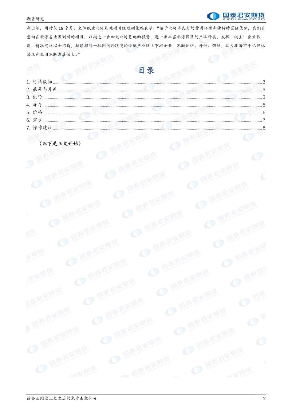 纸浆：需求端缺乏亮点，盘面宽幅震荡-20231231-国泰期货-10页.pdf_第2页
