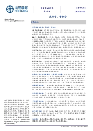 债市月报：先防守，等机会-20240102-海通国际-33页.pdf