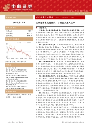 有色金属行业报告：美联储降息或将提前，下游需求进入淡季-20231230-中邮证券-15页.pdf