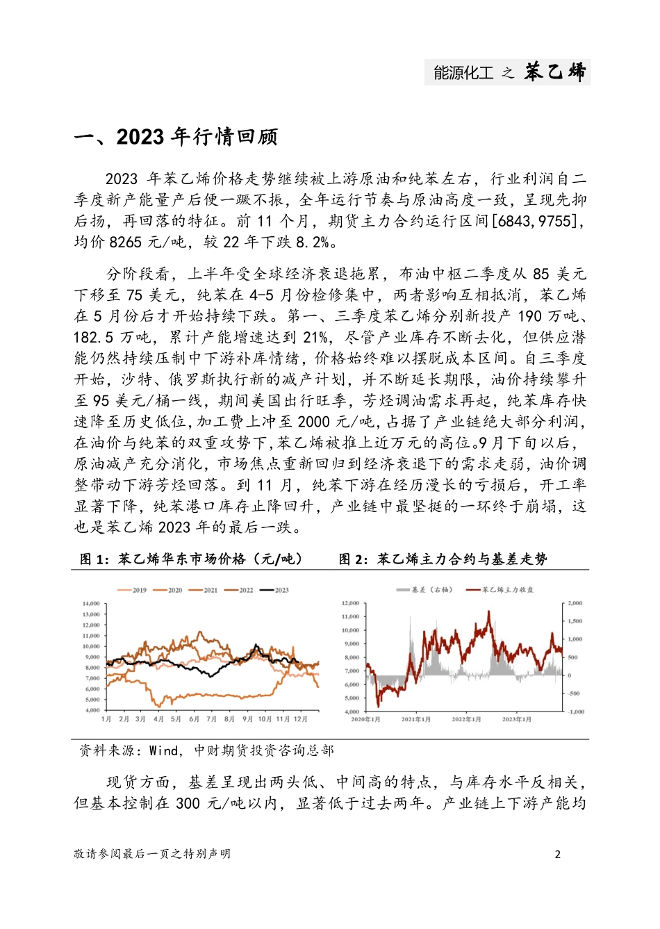 需求回落风险高 EB先扬后抑-20231229-中财期货-11页.pdf_第2页