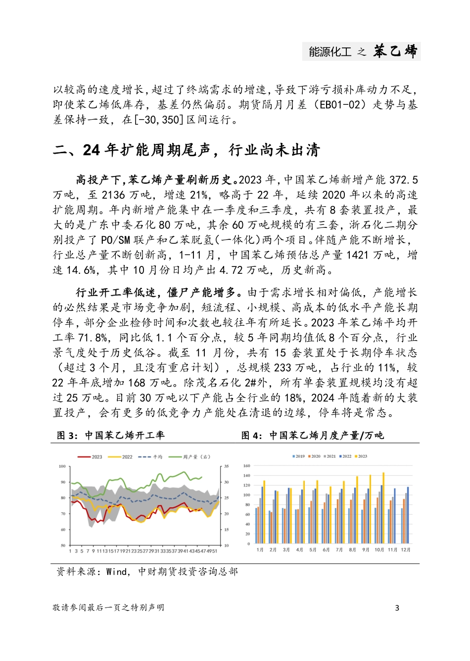 需求回落风险高 EB先扬后抑-20231229-中财期货-11页.pdf_第3页