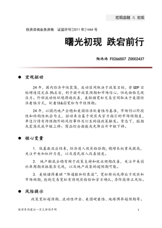 曙光初现 跌宕前行-20231229-中财期货-20页.pdf