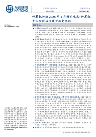 计算机行业2024年1月研究观点：计算机龙头当前估值处于历史底部-20240102-海通国际-12页.pdf