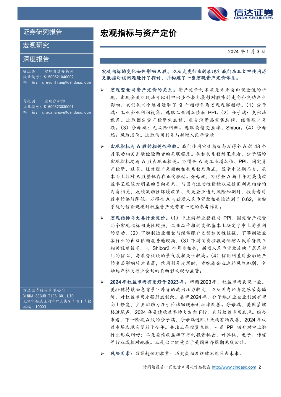 宏观指标与资产定价-20240103-信达证券-29页.pdf_第2页