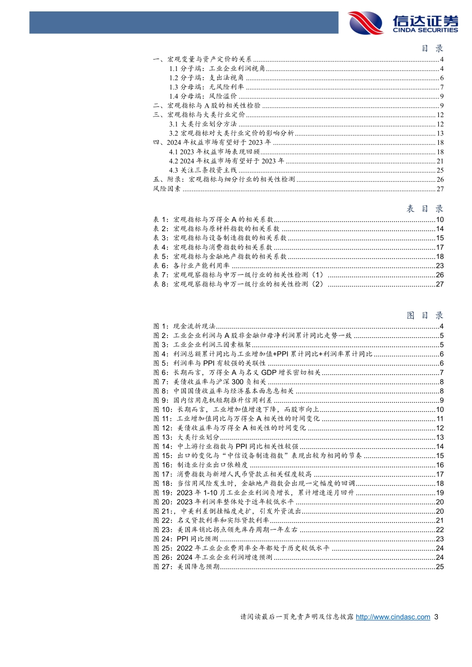 宏观指标与资产定价-20240103-信达证券-29页.pdf_第3页