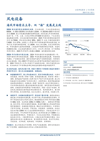 风电设备：海风市场需求主导，双“海”发展是主线-20240102-国盛证券-38页.pdf