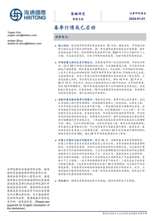 策略月报：春季行情或已启动-20240101-海通国际-17页.pdf