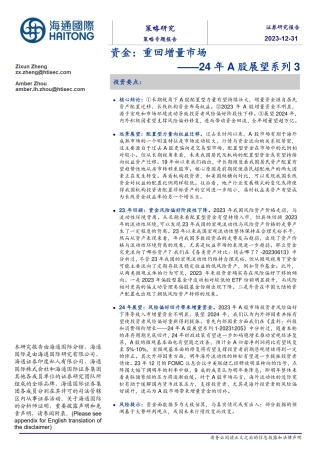 24年A股展望系列3：资金：重回增量市场-20231231-海通国际-16页.pdf