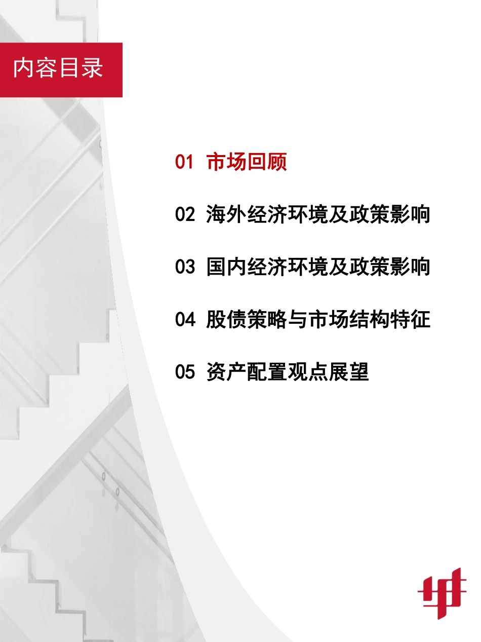 2024年1月资产配置报告：稳字当先，等春来-20240104-华宝证券-40页.pdf_第3页