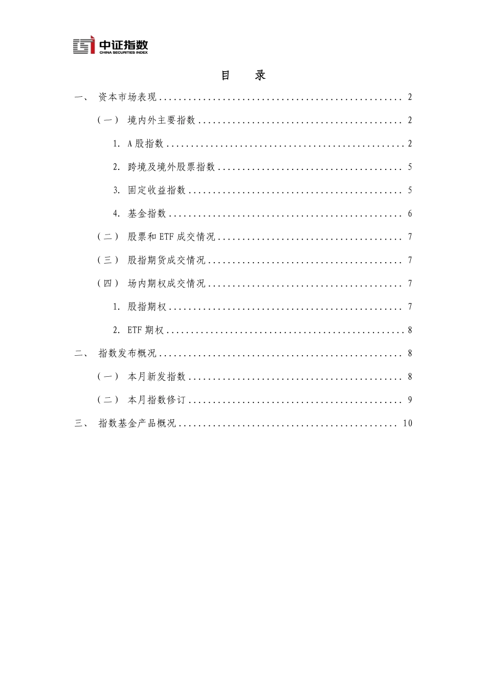指数与指数化投资月报（2023年11月）-16页.pdf_第2页