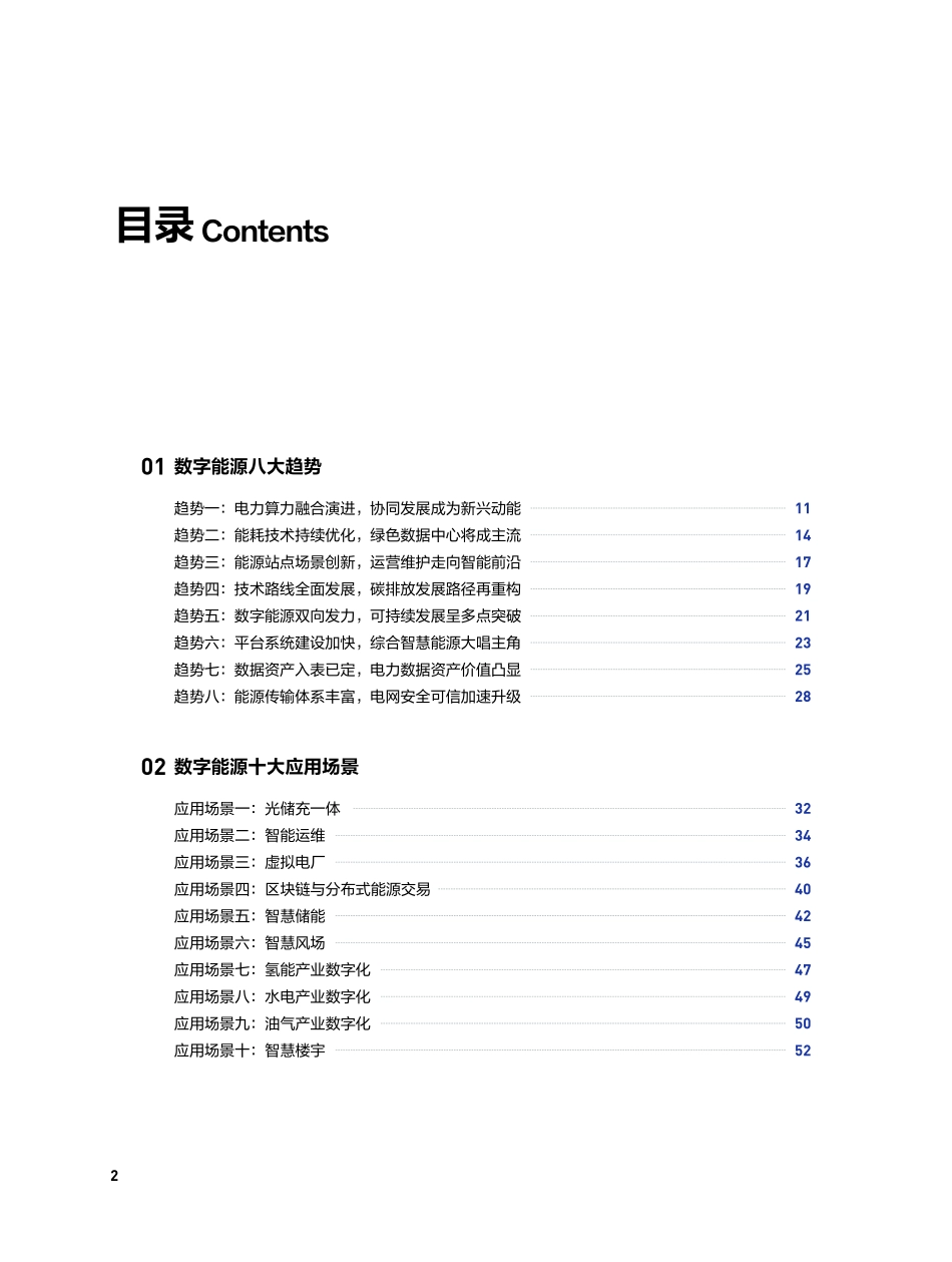 数字能源年度报告-59页.pdf_第2页