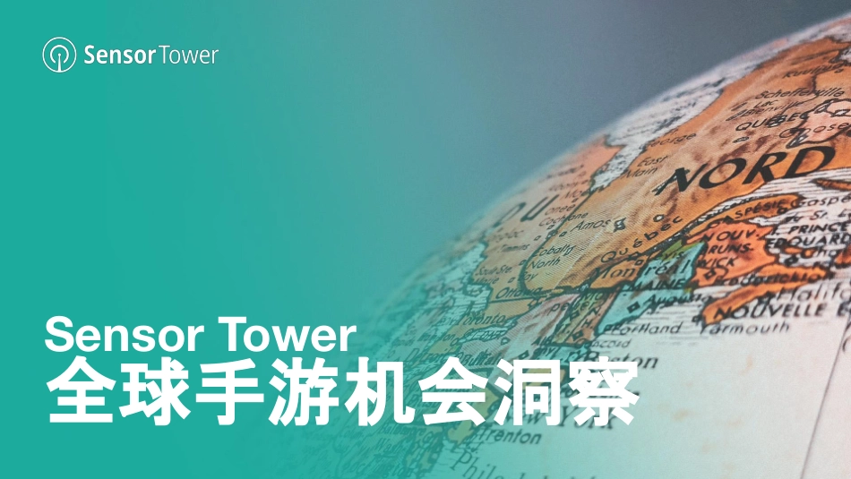 全球手游行业机会洞察+2023-SensorTower-30页.pdf_第1页