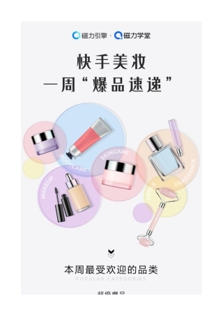 快手美妆行业一周快讯（1221-1227）-7页.pdf