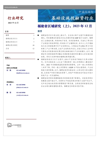 福建省区域研究（上）-13页.pdf