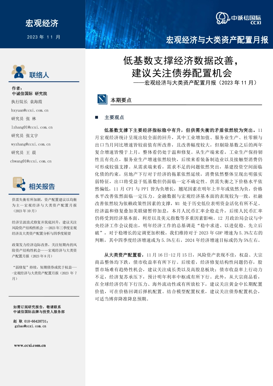 低基数支撑经济数据改善，建议关注债券配置机会-18页.pdf_第1页