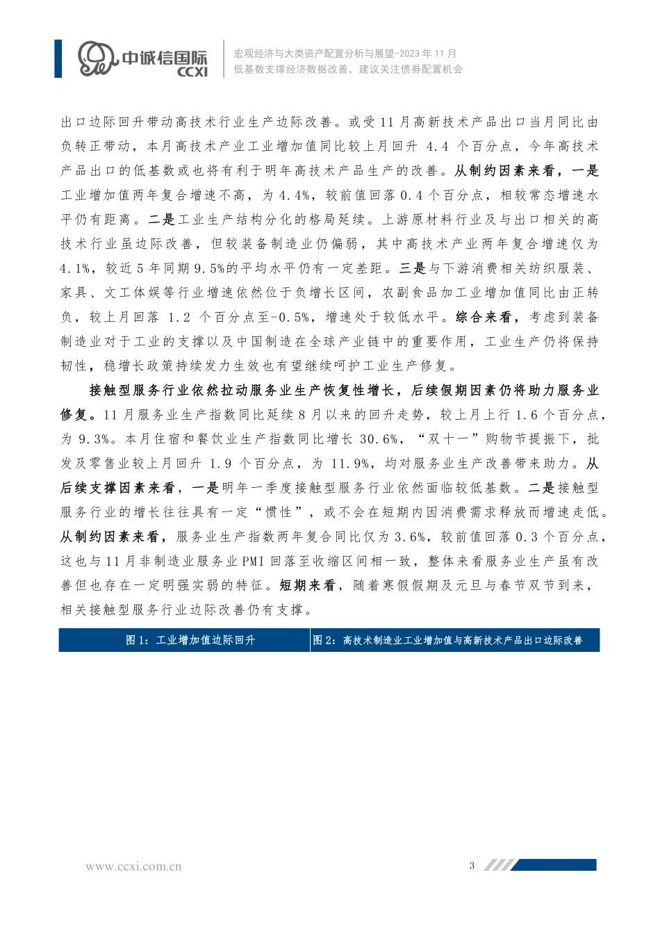 低基数支撑经济数据改善，建议关注债券配置机会-18页.pdf_第3页