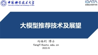 大模型推荐技术及展望-40页.pdf