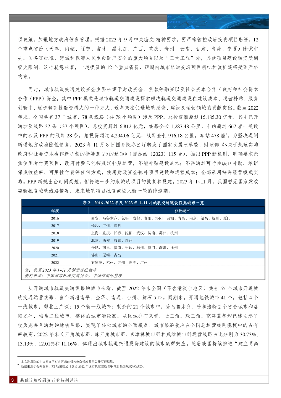 城市轨道交通行业特别评论-14页.pdf_第2页