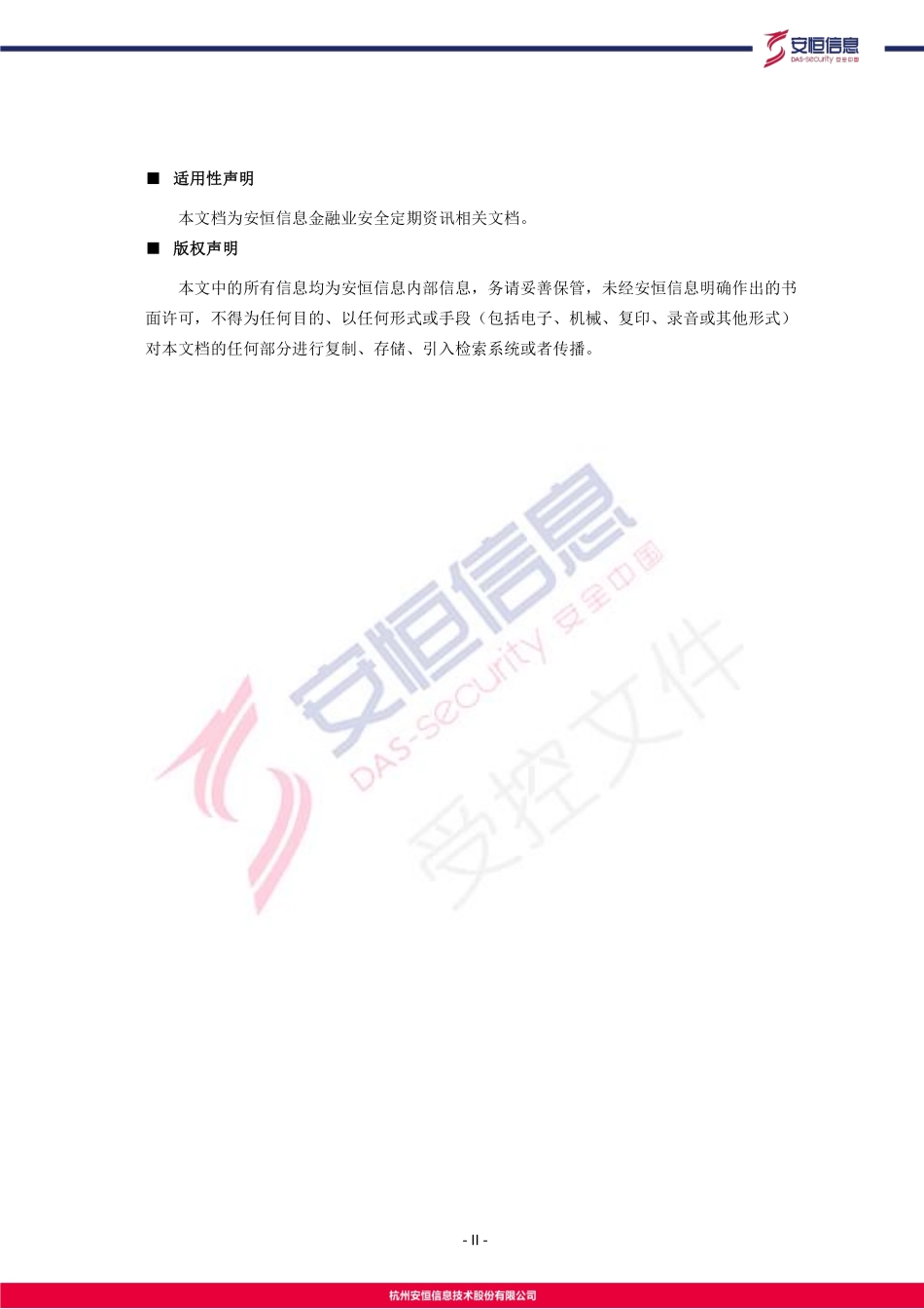 安恒信息2023年12月金融安全资讯-15页.pdf_第2页