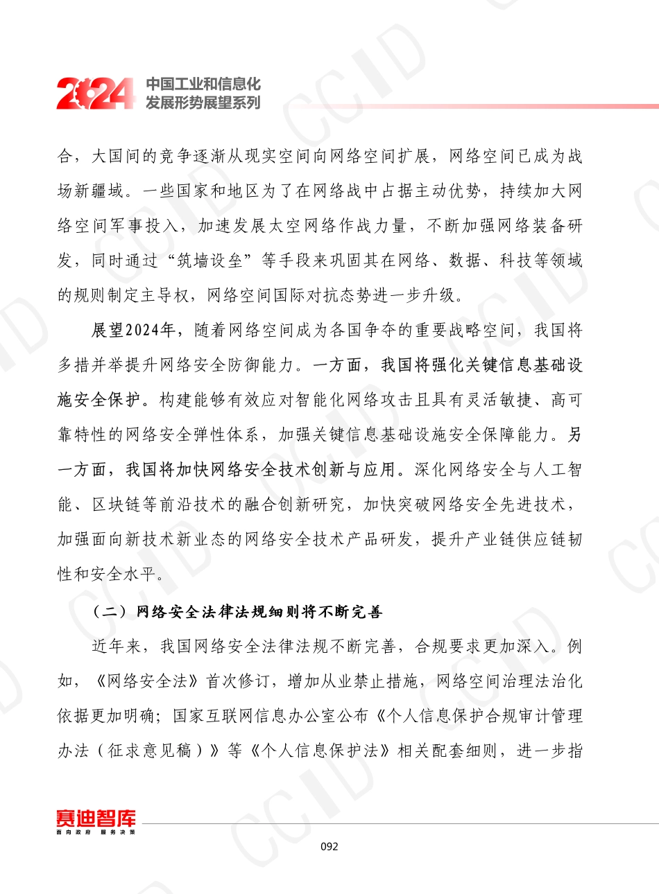 2024年我国网络安全发展形势展望-12页.pdf_第2页