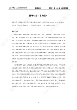 2023年12月第二期《区域动态》东南亚地区-7页.pdf