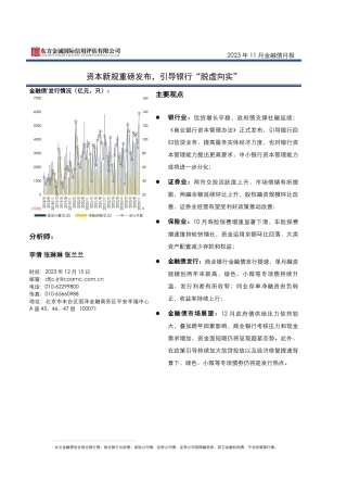 2023年11月金融债月报-11页.pdf