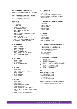 2022年中国展览数据统计报告-178页.pdf