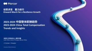 2023-2024中国整体薪酬趋势+Mercer+China+2023+TRS+Post+Survey+1017+CN-英-23页.pdf