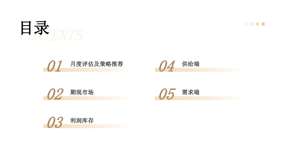 油品类月报：高硫短暂回升 原油弱势难改-20240105-五矿期货-36页.pdf_第2页