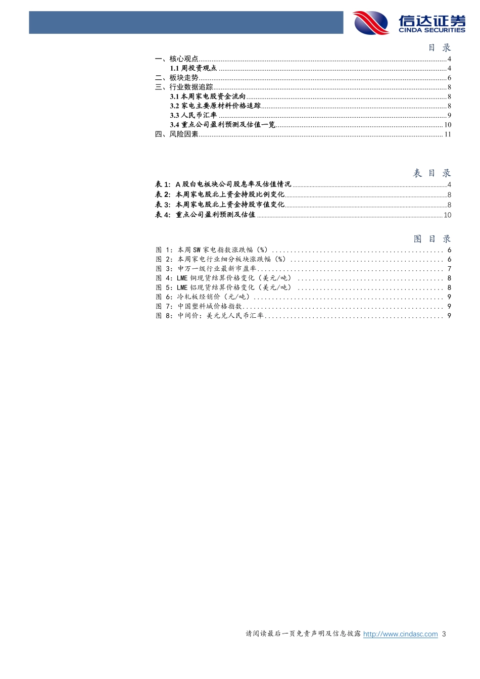 信达家电·热点追踪：关注高股息低估值家电标的，家电出口景气度持续提升-20240107-信达证券-13页.pdf_第3页