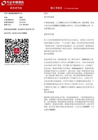 锡日常报告-20240104-方正中期期货-11页.pdf