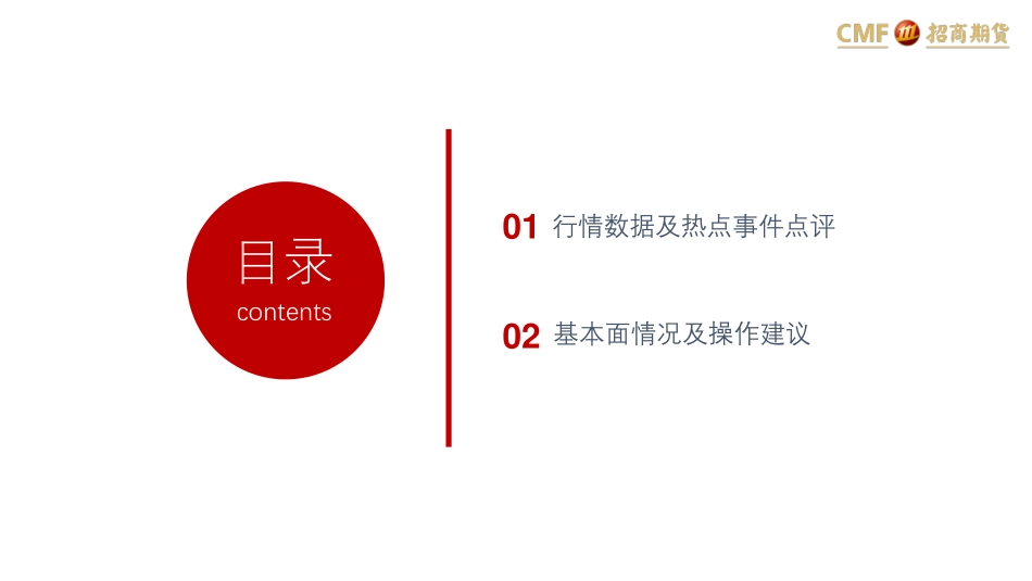 欧线重大行情点评：红海事件扰动仍在，欧线期货波动率放大-20240109-招商期货-11页.pdf_第2页
