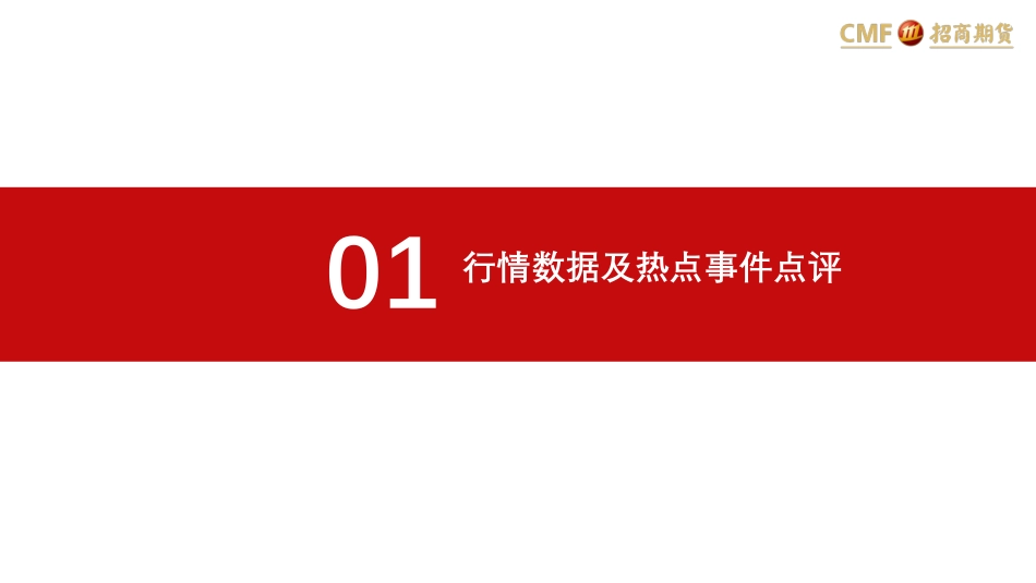 欧线重大行情点评：红海事件扰动仍在，欧线期货波动率放大-20240109-招商期货-11页.pdf_第3页