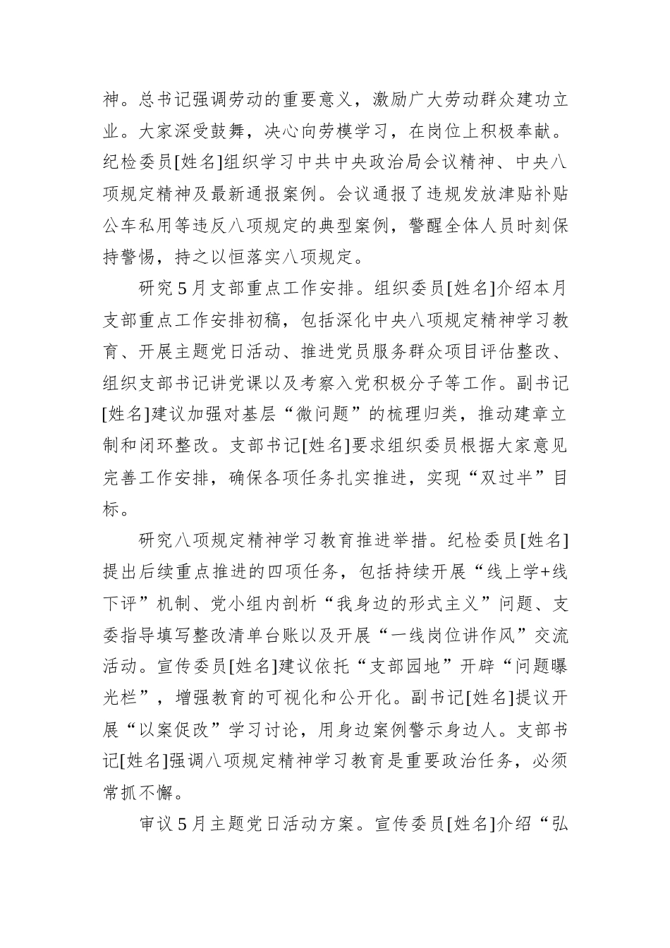 2025年党支部“三会一课”：5月重点工作与党员发展动态.docx_第2页