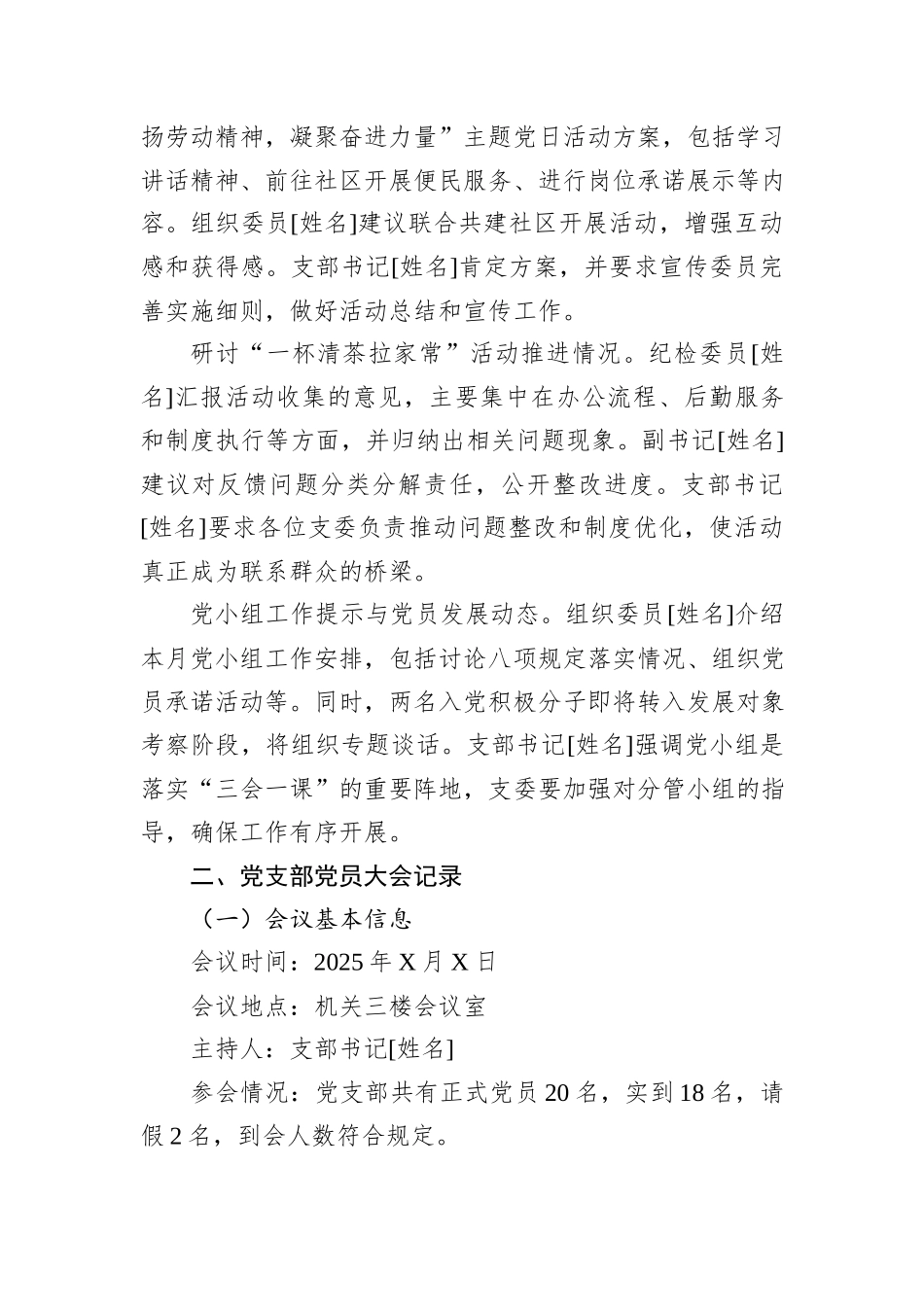 2025年党支部“三会一课”：5月重点工作与党员发展动态.docx_第3页