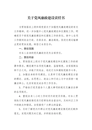 关于党风廉政建设责任书.docx