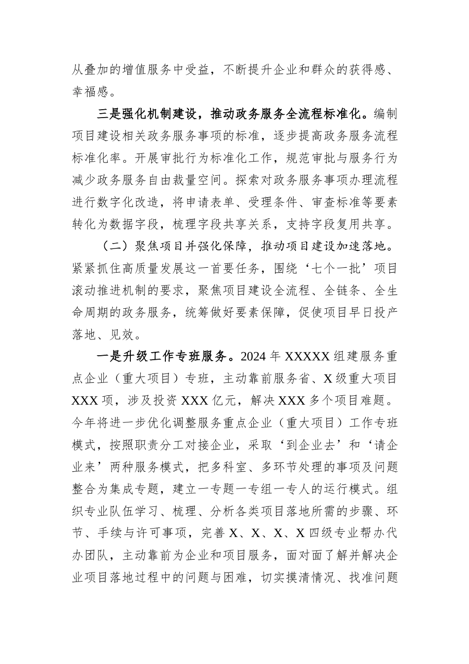 关于优化营商环境工作情况的报告.docx_第2页