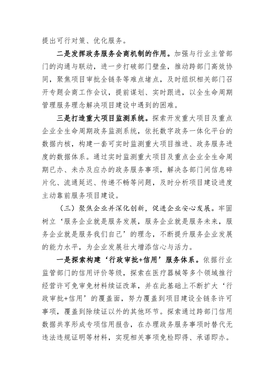 关于优化营商环境工作情况的报告.docx_第3页