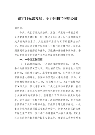 锚定目标谋发展，全力冲刺二季度经济.docx
