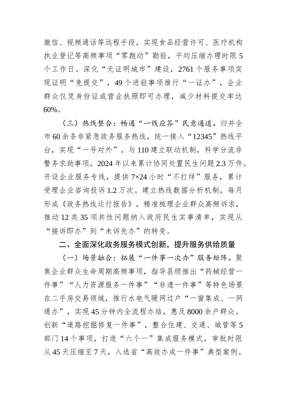 市行政审批局在2025年全市政务服务品牌建设工作推进会上的汇报发言.docx_第2页