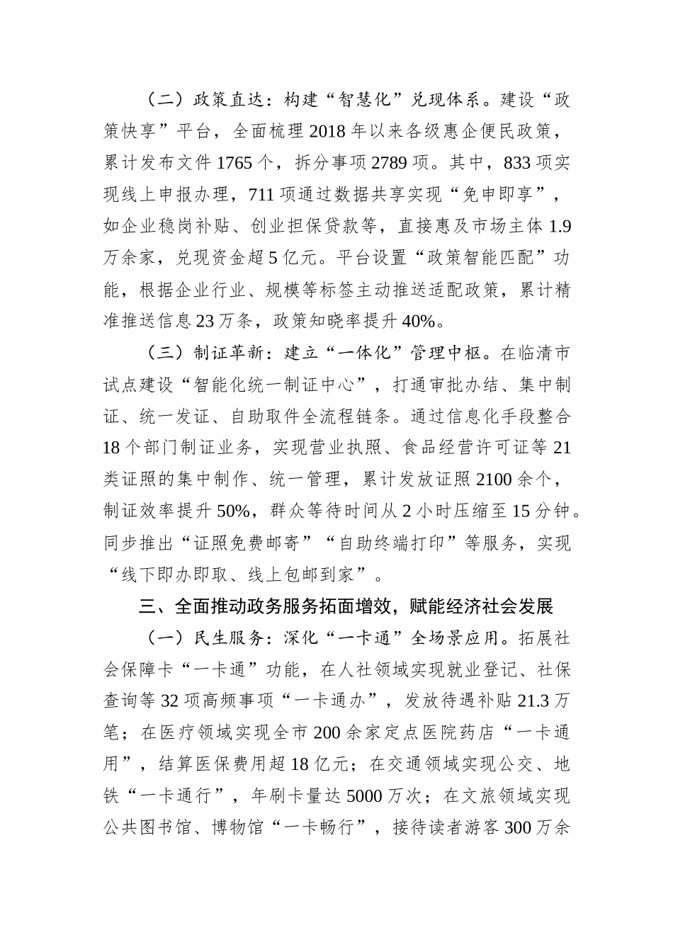 市行政审批局在2025年全市政务服务品牌建设工作推进会上的汇报发言.docx_第3页