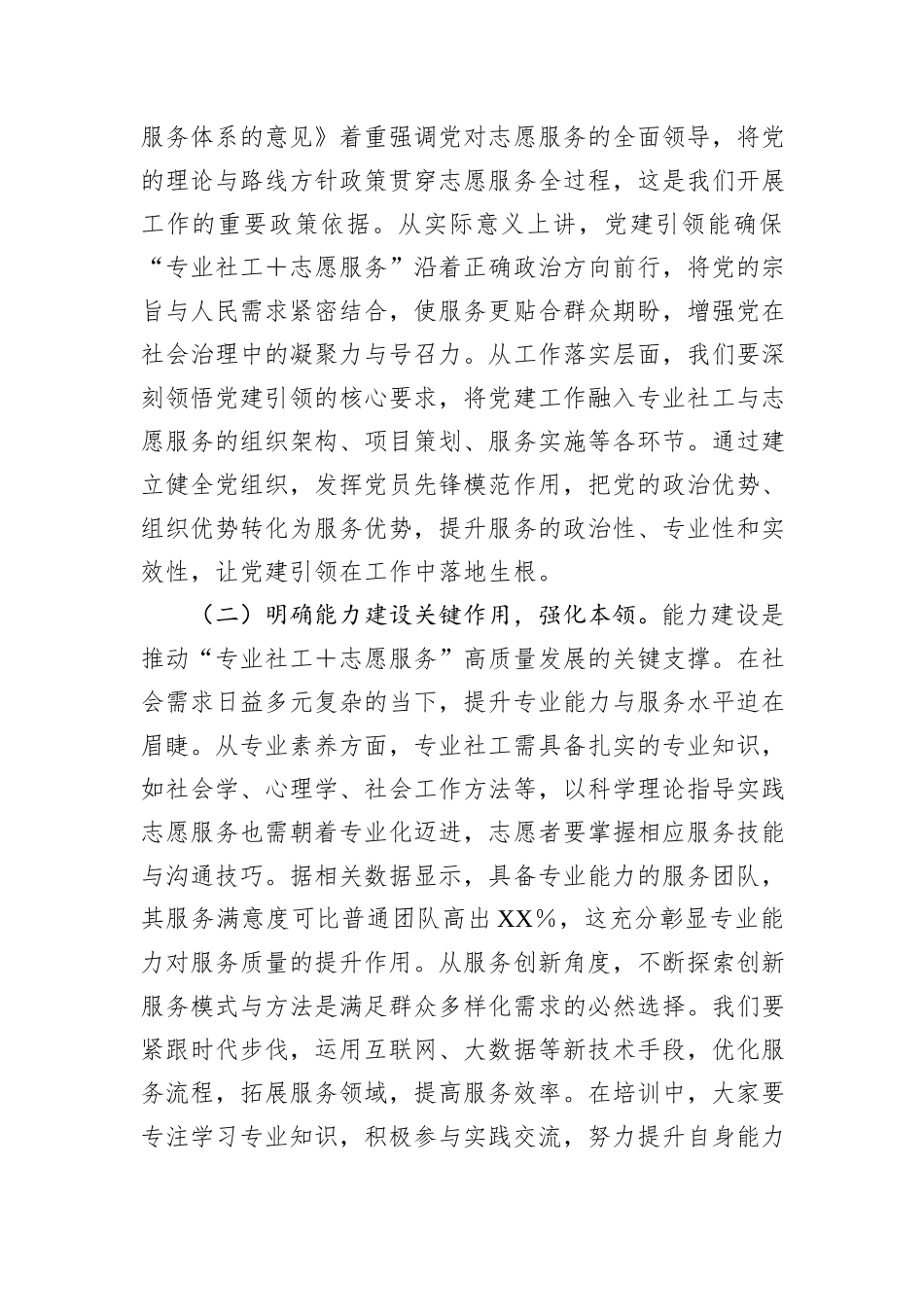 在2025年全省党建引领“专业社工＋志愿服务”能力建设培训班开班仪式上的辅导报告.docx_第2页
