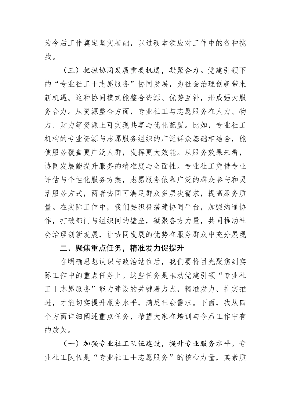 在2025年全省党建引领“专业社工＋志愿服务”能力建设培训班开班仪式上的辅导报告.docx_第3页