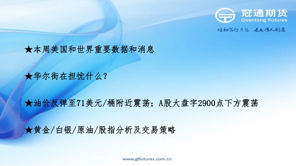 近期策略展望-20240111-冠通期货-17页.pdf_第2页