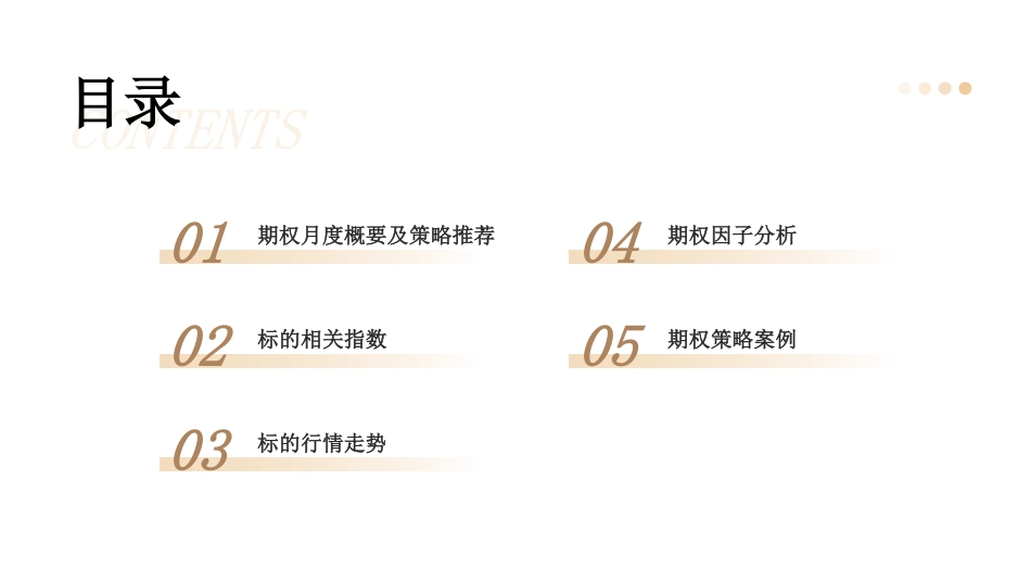 金融期权月报：创业板ETF弱势偏空，构建熊市价差策略-20240105-五矿期货-42页.pdf_第2页